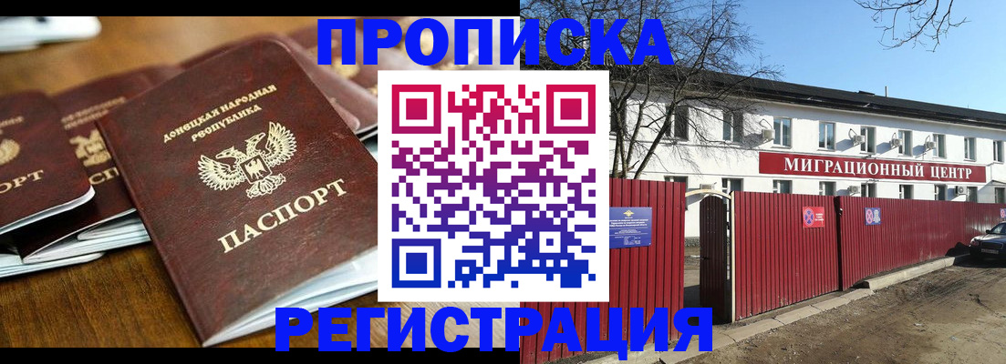 временная регистрация недорого в Пролетарске