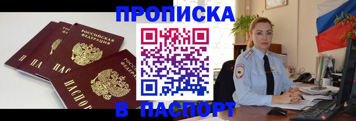 прописка поиск в Пролетарске