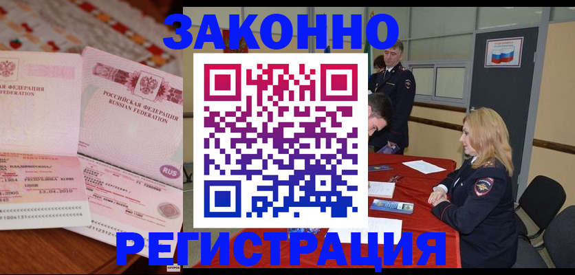 временная регистрация в квартире в Пролетарске