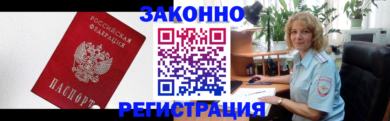 прописка в квартире в Пролетарске